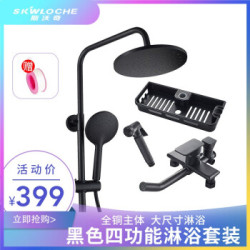 斯沃奇 HS1007 黑色四功能淋浴套装