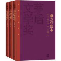 《茅盾文学奖获奖作品全集：茶人三部曲》（特装本 套装1-3册）