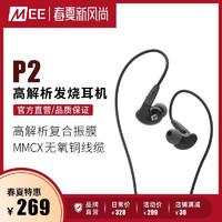 MEElectronics 迷籁 P2 入耳式耳机 (黑色、通用、入耳式)