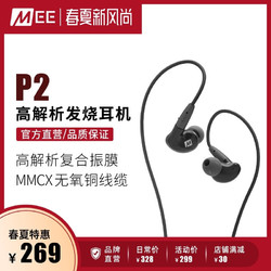 MEE audio Pinnacle P2 入耳式耳机