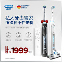Oral-B 欧乐-B P9000plus 智能电动牙刷充电式 白色