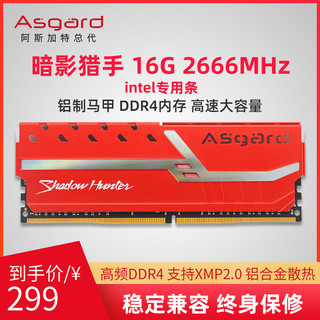 Asgard 阿斯加特 暗影猎手16G DDR4 2666 台式机内存条