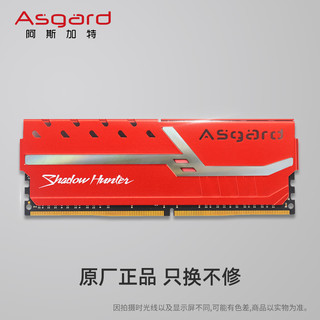 Asgard 阿斯加特 暗影猎手16G DDR4 2666 台式机内存条