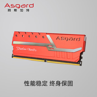 Asgard 阿斯加特 暗影猎手16G DDR4 2666 台式机内存条