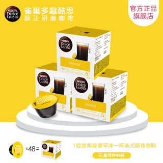 Nestlé 雀巢 Dolce Gusto 多趣酷思 黑咖啡胶囊 研磨咖啡粉