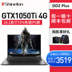 Shinelon 炫龙 DD2 Plus 16.1英寸游戏本