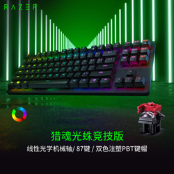 RAZER 雷蛇 猎魂光蛛竞技版 87键 机械键盘 光轴