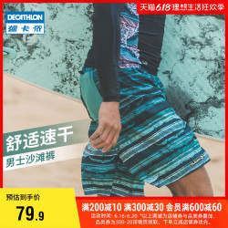 DECATHLON 迪卡侬 8383524 男士速干沙滩短裤