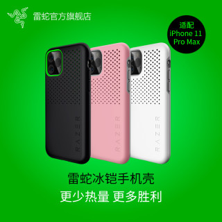 Razer 雷蛇 iPhone 11 Pro Max 冰铠轻装版 手机壳 粉晶
