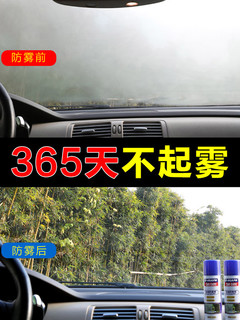 V-MAFA CAR CARE V-MAFA 汽车玻璃防雾剂 218ml