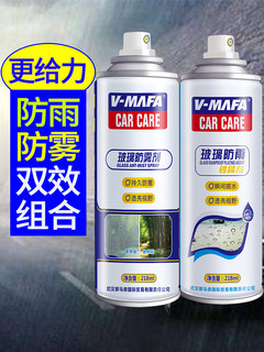 V-MAFA CAR CARE V-MAFA 汽车玻璃防雾剂 218ml