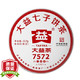  TAETEA 大益 牌 普洱茶7572标杆熟茶 357g饼茶 1901批次中华　