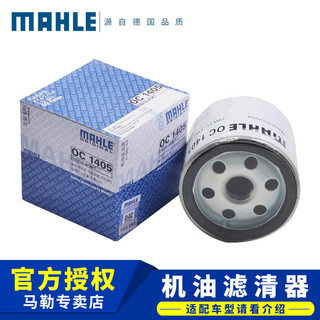 MAHLE 马勒 OC1405 机油滤芯 福特适配