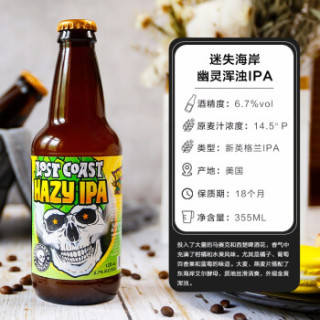 lostcoast迷失海岸进口幽灵浑浊ipa啤酒355ml