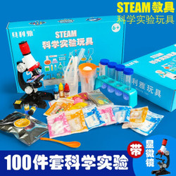 steam科学小实验套装玩具 100件实验（彩盒装）送显微镜