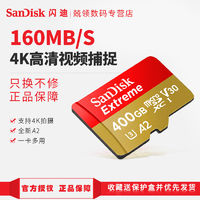 SanDisk 闪迪 400g内存卡高速Microsd卡400g手机存储卡行车记录仪tf卡 400g