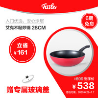 Fissler 菲仕乐 艾克深型煎炒锅 28cm