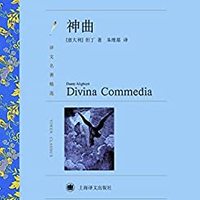 神曲 (译文名著精选)
