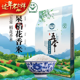 品冠膳食 五常大米稻花香2.5kg