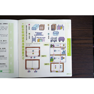 《家庭收纳1000例》（彩色版）