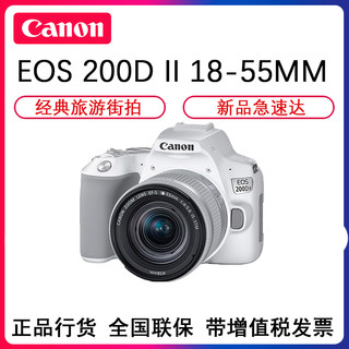 Canon 佳能 EOS 200D 2代入门单反套机 MARK II 18-55mm STM 白色