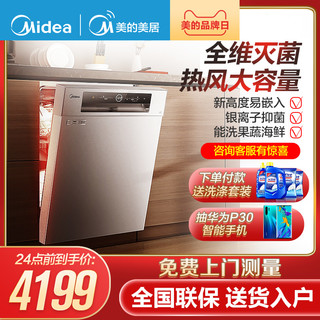 Midea 美的 L3 洗碗机立嵌入式13套热风烘干消毒刷碗柜