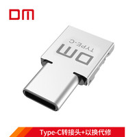DM 大迈 手机U盘 USB转Type-C