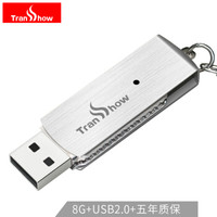 权尚（Transshow）8GB USB2.0 U盘 锋芒 银色 金属旋转 商务车载 坚固耐用