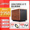 Jamo 尊宝  SUB260 低音炮有源重低音炮有源炮音箱