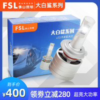 FSL 佛山照明 大白鲨 汽车LED大灯 一对装