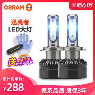 OSRAM 欧司朗 迅亮者 H4/H7/H11/9005/9012 汽车LED大灯 一对装