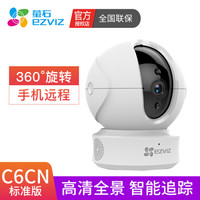 EZVIZ 萤石 C6C 1080P 家庭云台网络摄像头