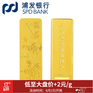 浦发银行 竹报平安 贺岁款 au999.9 足金金条 50g