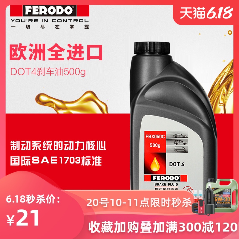 菲罗多 dot4刹车油500g装汽车专用刹车油制动液