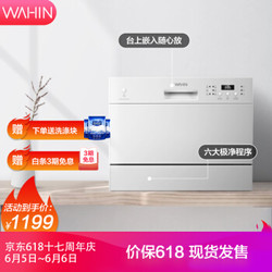 华凌 WQP6-H3602D-CN 6套 洗碗机 白色