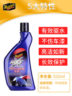 Meguiar's 美光 G12718 NXT全合成驱水液蜡 532ml