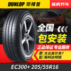 DUNLOP 邓禄普 EC300+ 205/55R16 91V 汽车轮胎