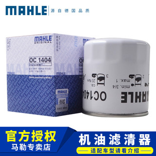 MAHLE 马勒 OC1404 机油滤芯 福特/林肯可用