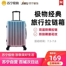 JIWU 苏宁极物 JWXZ0014 行李箱 20寸