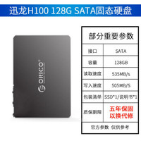ORICO 奥睿科 迅龙系列 H100 sata3固态硬盘2.5英寸SSD固态台式机 128G