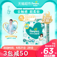 Pampers 帮宝适 清新帮 婴儿纸尿裤  XL29片 *3件