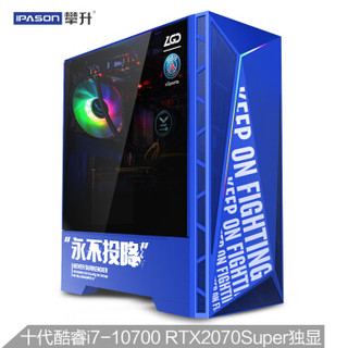 IPASON 攀升 VGAME LGD联名 台式电脑主机（i7-9700、16GB、500GB、RTX2070 SUPER 8GB）