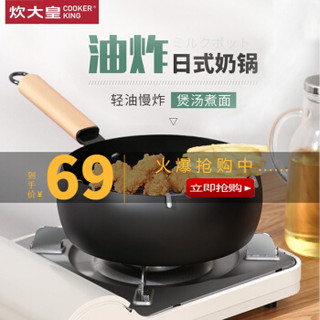 COOKER KING 炊大皇 铸铁炸锅 带沥架 20cm 