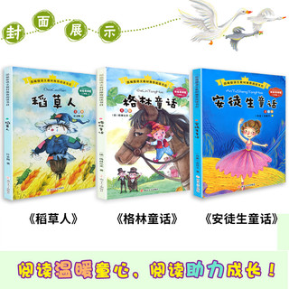 《稻草人》+《格林童话》 +《安徒生童话》（全套3册）