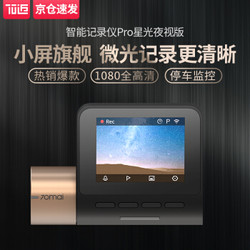 70迈 Midrive D08 行车记录仪