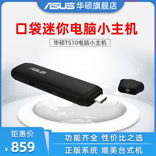 ASUS 华硕 QM1 迷你便携口袋电脑小主机 HDMI接口（intel凌动、2GB、32GB）