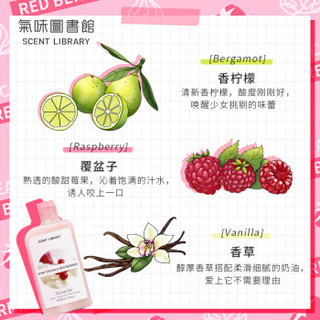 气味图书馆（SCENT LIBRARY）甜奶油与小红莓香氛沐浴露香水沐浴乳保湿滋润补水 295ml