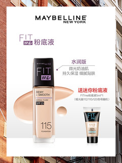 MAYBELLINE 美宝莲 美宝莲官方旗舰店fitme粉底液干皮保湿油皮遮瑕持久不脱妆大牌女