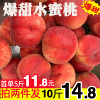 农家现摘毛桃子新鲜水果现货5斤超大蜜脆桃应当季水蜜桃孕妇水果 *2件