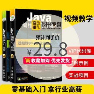 《Java编程入门指南》（上下2册）